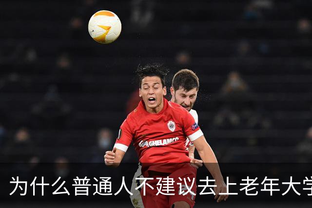 为什么普通人不建议去上老年大学?我去上了一学期课,发现里面是个小江湖