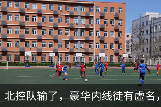 北控队输了，豪华内线徒有虚名，三大内线篮板抢不过王哲林一个人
